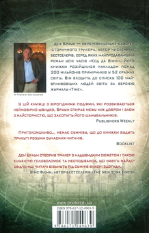 Паперова книга «Цифрова фортеця», автор Ден Браун - фото №2 - мініатюра