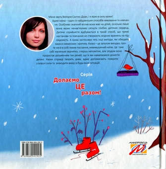 Бумажная книга «Єдиноріг, який мріяв про сніг», автор Виктория Солтис-Доан - фото №2 - миниатюра