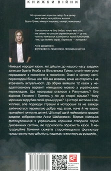 Бумажная книга «Казки / Märchen», автор Братья Гримм - фото №2 - миниатюра