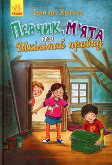 Бумажная книга «Комплект Пригоди Перчиковського (комплект із 2 книг)», автор Ирмгард Крамер - фото №4 - миниатюра