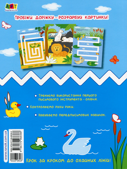 Бумажная книга «Розфарбовка з графомоторними доріжками. 3-4 роки» - фото №2 - миниатюра