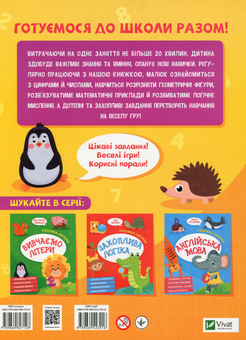 Бумажная книга «Весела математика» - фото №2 - миниатюра
