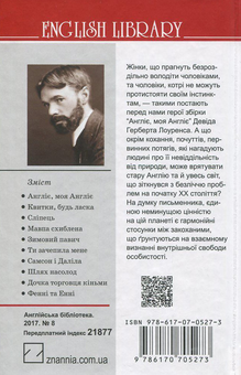 Бумажная книга «Англіє, моя Англіє та інші оповідання», автор Д. Х. Лоуренс - фото №2 - миниатюра
