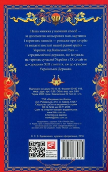 Бумажная книга «Історія України в мапах» - фото №2 - миниатюра
