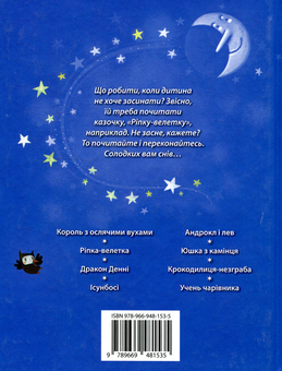 Бумажная книга «Дивовижні казки перед сном», авторов Эзоп, Лесли Симс, Рассел Пантер - фото №2 - миниатюра