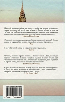 Бумажная книга «Мене звати Люсі Бартон», автор Элизабет Страут - фото №2 - миниатюра
