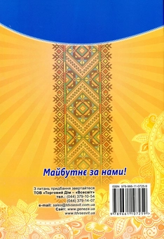 Паперова книга «Я у світі. Робочий зошит для 4 класу», автор Ольга Гнатюк - фото №2 - мініатюра