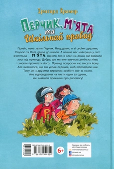 Паперова книга «Перчик, М'ята та шкільний привид», автор Ірмгард Крамер - фото №2 - мініатюра