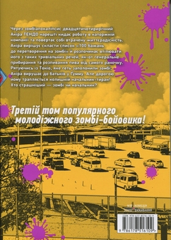 Бумажная книга «100 бажань до перетворення на зомбі. Том 3», автор Харо Асо - фото №2 - миниатюра