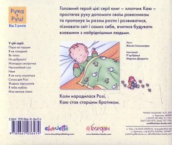 Паперова книга «Каю. Молодша сестричка», автор Жослін Сансшагрен - фото №2 - мініатюра