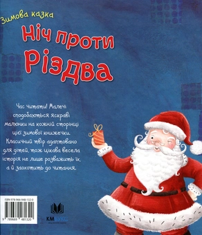 Паперова книга «Ніч проти Різдва» - фото №2 - мініатюра