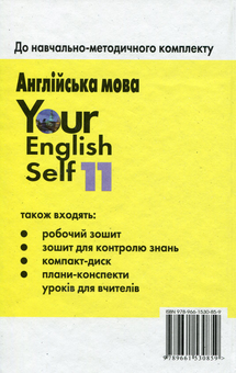Бумажная книга «Англійська мова. 11 клас. Підручник (академічний рівень) », автор Лариса Калинина - фото №2 - миниатюра