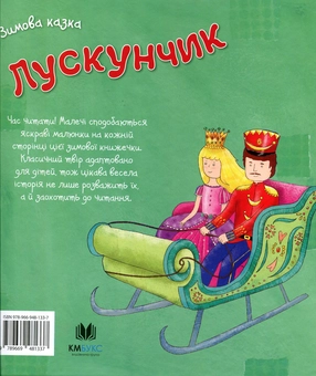 Бумажная книга «Лускунчик» - фото №2 - миниатюра