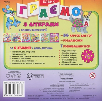 Паперова книга «Граємо з літерами» - фото №2 - мініатюра