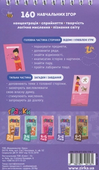 Бумажная книга «Грайки. 160 навчальних ігор. 5-6 років» - фото №2 - миниатюра