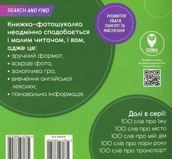 Бумажная книга «400 слів (комплект із 4 книг)», автор Татьяна Кузьменко - фото №5 - миниатюра