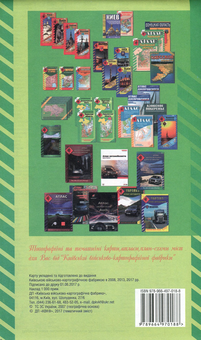Бумажная книга «Харківська область. Топографічна карта. 1:200 000» - фото №2 - миниатюра