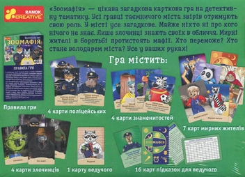  «Настольная игра Ranok-Creative Зоомафия (12120068У)», бренда Ranok-Creative - фото №2 - миниатюра
