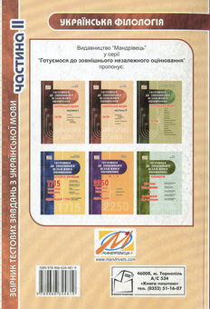 Паперова книга «Готуємося до ЗНО. Українська мова. Частина 2», автор Анна Семенова - фото №2 - мініатюра