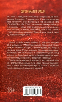 Бумажная книга «Спокушаючи шафера», автор Дженнифер Л. Арментраут - фото №2 - миниатюра