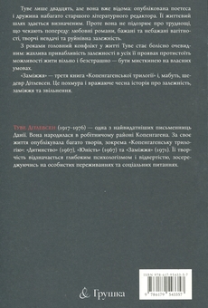 Паперова книга «Копенгагенська трилогія. Книга 3. Заміжжя», автор Туве Дітлевсен - фото №2 - мініатюра