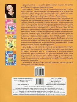 Бумажная книга «Прописи по лінійках», автор Галина Дерипаско - фото №2 - миниатюра