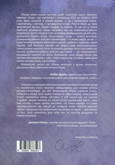 Бумажная книга «Алхімія короткої прози. Книга перша», автор Писательская академия «Рыба» - фото №2 - миниатюра