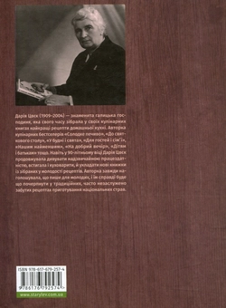 Бумажная книга «У будні і свята», автор Дарья Цвек - фото №2 - миниатюра