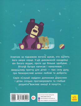 Бумажная книга «Велике серце», автор Виталий Бугара - фото №2 - миниатюра