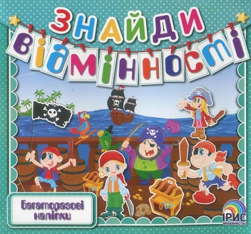 Паперова книга «Знайди відмінності. Книга 7» - фото №1 - мініатюра