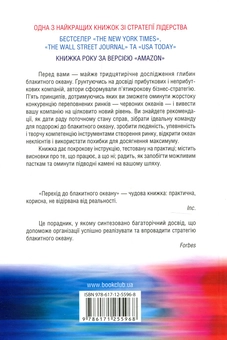 Бумажная книга «Стратегія. Перехід голубого океану (комплект із 2 книг)», авторов В. Чан Ким, Рене Моборн - фото №5 - миниатюра