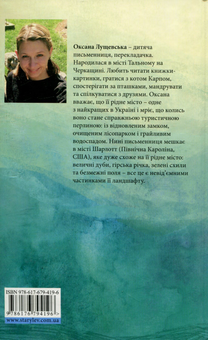 Бумажная книга «З води у воду», автор Оксана Лущевская - фото №2 - миниатюра