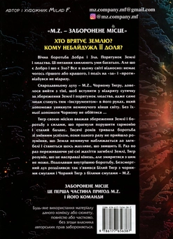 Бумажная книга «M. Z. - заборонене місце», автор Милад Фарахи - фото №2 - миниатюра