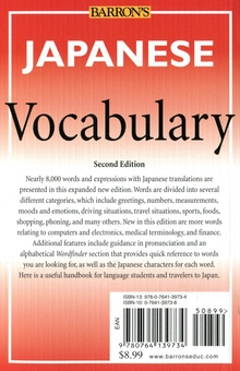 Паперова книга «Japanese Vocabulary», авторів Нобуо Акіяма, Керол Акіяма - фото №2 - мініатюра
