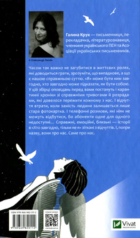 Бумажная книга «Хто завгодно, тільки не я», автор Галина Крук - фото №2 - миниатюра