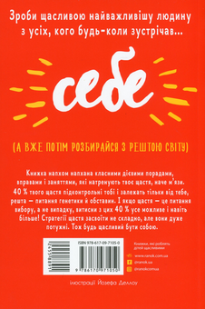 Бумажная книга «Будь щасливим. Бути собою. Твій дієвий порадник», авторов Бекки Годдард-Хилл, Пенни Александр - фото №2 - миниатюра