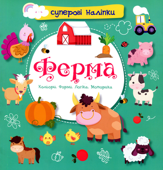Бумажная книга «Ферма» - фото №1 - миниатюра