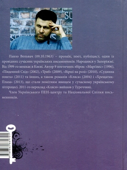 Бумажная книга «У Києві», автор Павел Вольвач - фото №2 - миниатюра
