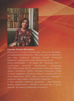 Бумажная книга «Тексти по колу: пізнати Себе в Іншому: монографія», автор Оксана Гальчук - фото №2 - миниатюра