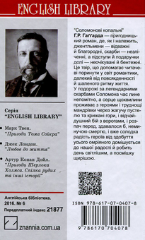 Бумажная книга «Соломонові копальні», автор Генри Райдер Хаггард - фото №2 - миниатюра