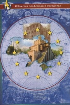 Бумажная книга «Історія Європи», автор Елена Панкова - фото №2 - миниатюра