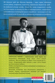 Паперова книга «Теплі історії для неї», автор Святослав Черній - фото №2 - мініатюра