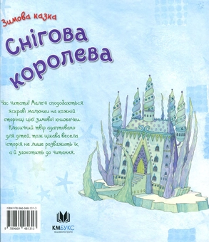 Паперова книга «Снігова королева» - фото №2 - мініатюра