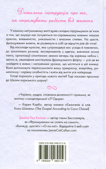 Бумажная книга «Школа паризького шарму», автор Джейми Кэт Каллан - фото №2 - миниатюра