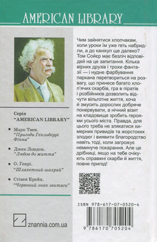 Бумажная книга «Пригоди Тома Сойєра», автор Марк Твен - фото №2 - миниатюра