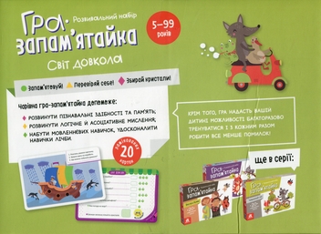Бумажная книга «Гра-запам’ятайка. Світ довкола» - фото №3 - миниатюра