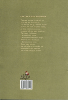 Паперова книга «Українець я малий », автор Іванна Блажкевич - фото №2 - мініатюра