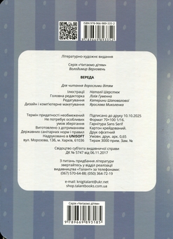 Паперова книга «Вереда», автор Володимир Верховень - фото №2 - мініатюра