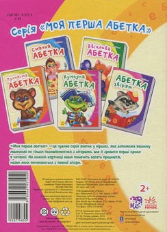 Паперова книга «Лісова абетка», автор Рінат Курмашев - фото №2 - мініатюра