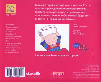 Бумажная книга «Каю. Пора на горщик», автор Жослин Сансшагрен - фото №2 - миниатюра